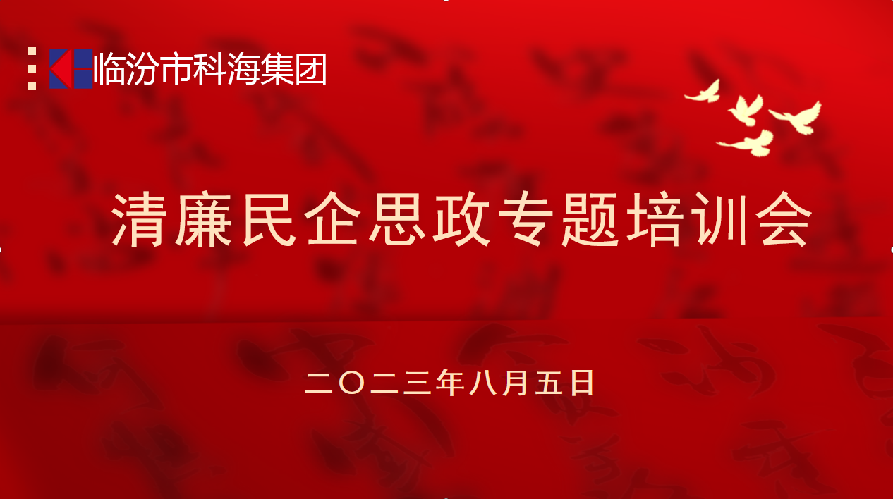 科海集團(tuán)：踐行企業(yè)“正知、正念、正能量”核心價值觀